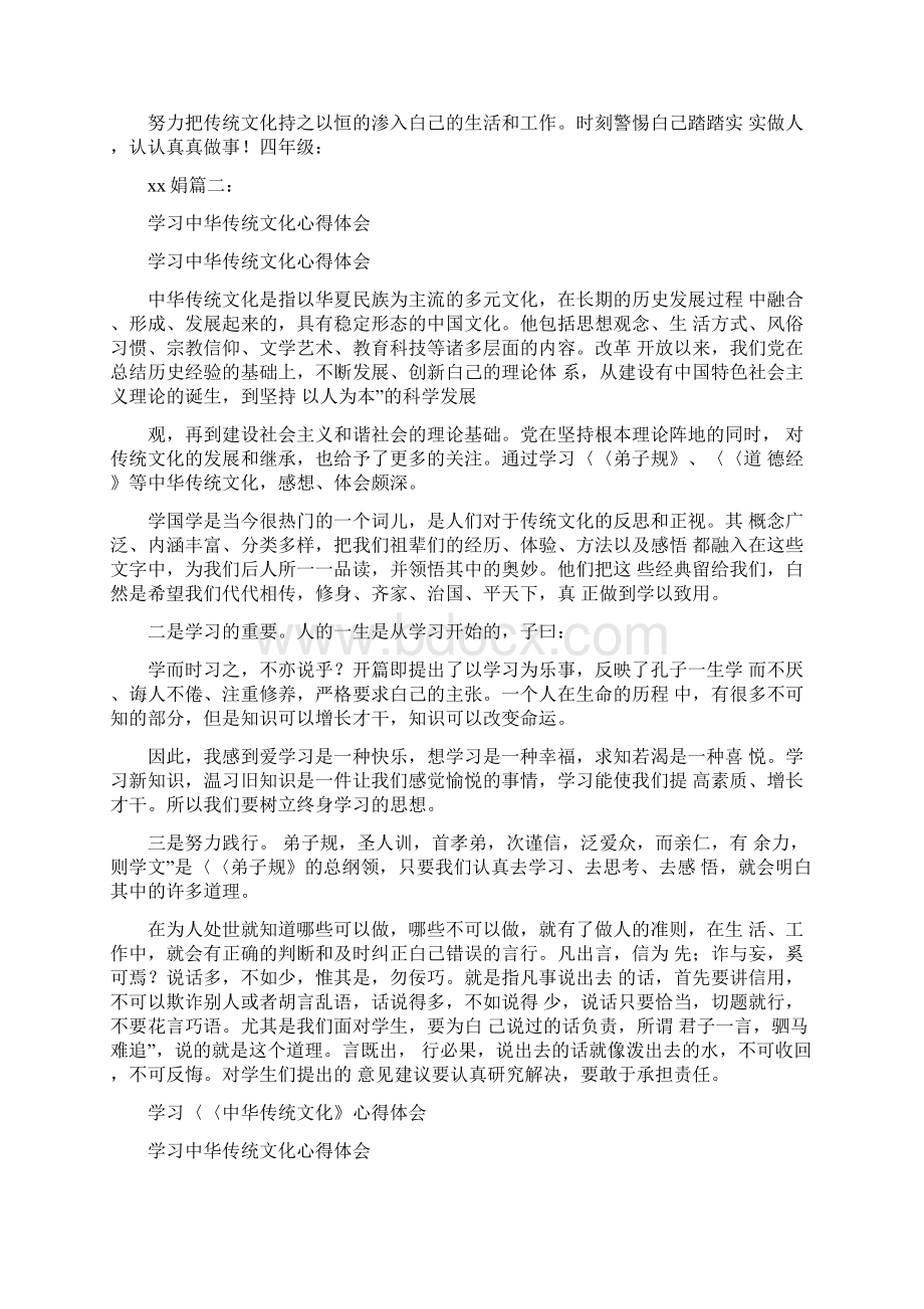 教师学习传统文化心得体会.docx_第2页