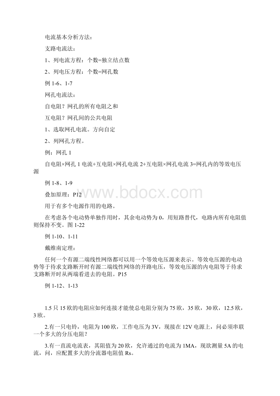 汽车电工电子技术基础期末复习纲要2.docx_第2页