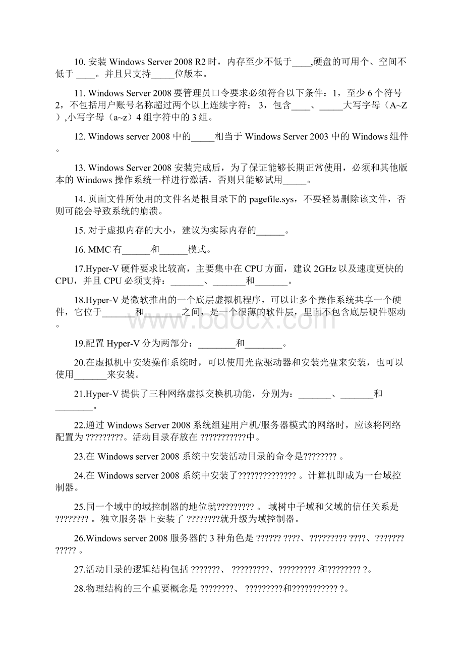 网络操作系统试题.docx_第2页