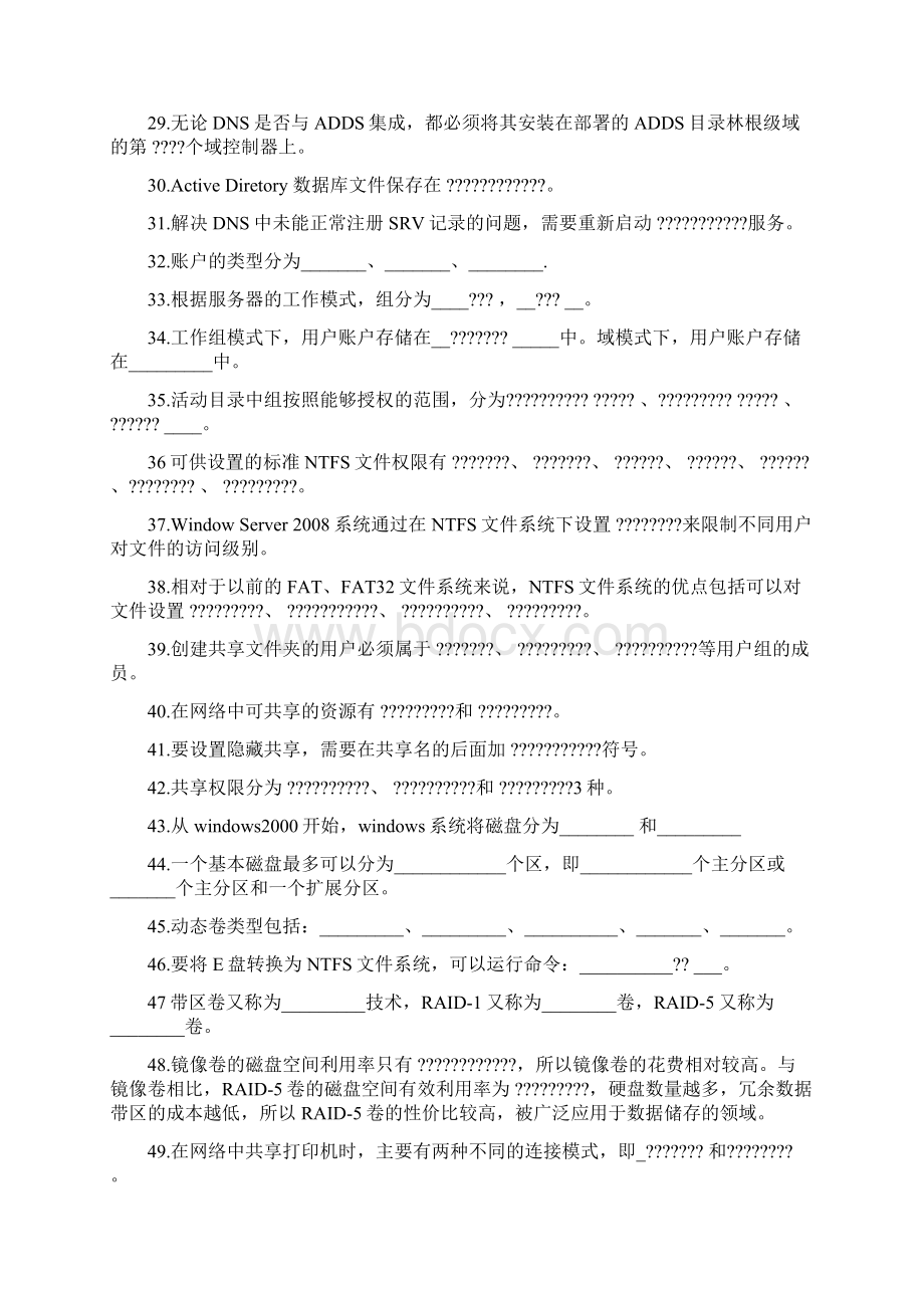 网络操作系统试题.docx_第3页