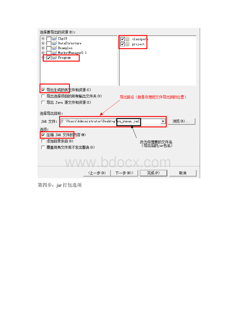 Java程序脱离Eclipse运行.docx_第2页