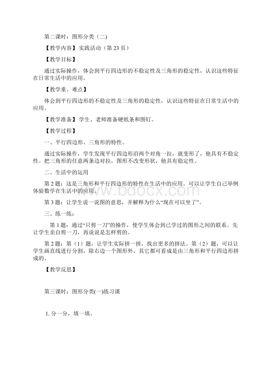 北师大版小学数学四年级下册第二单元教案.docx_第3页