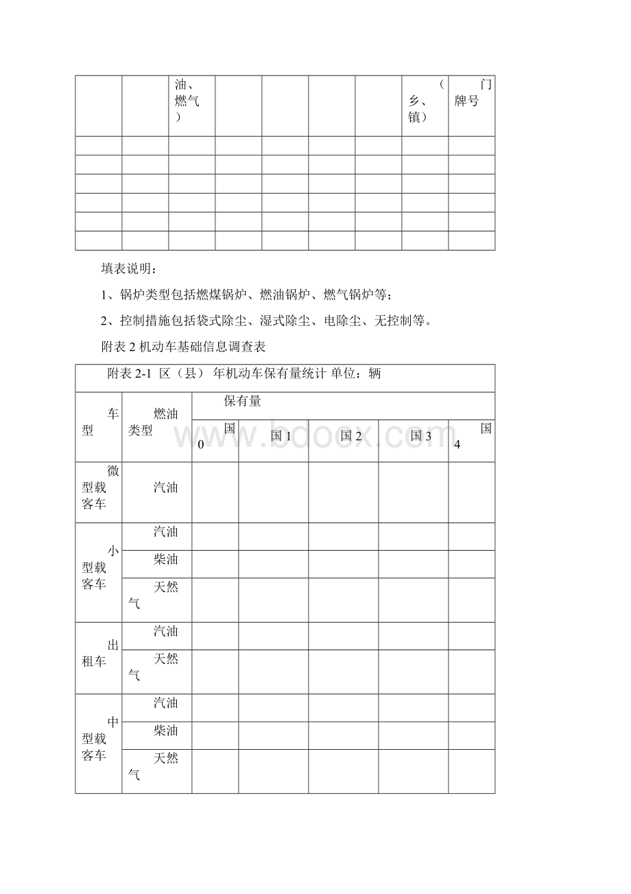 郴州市大气细颗粒物来源解析项目中.docx_第2页