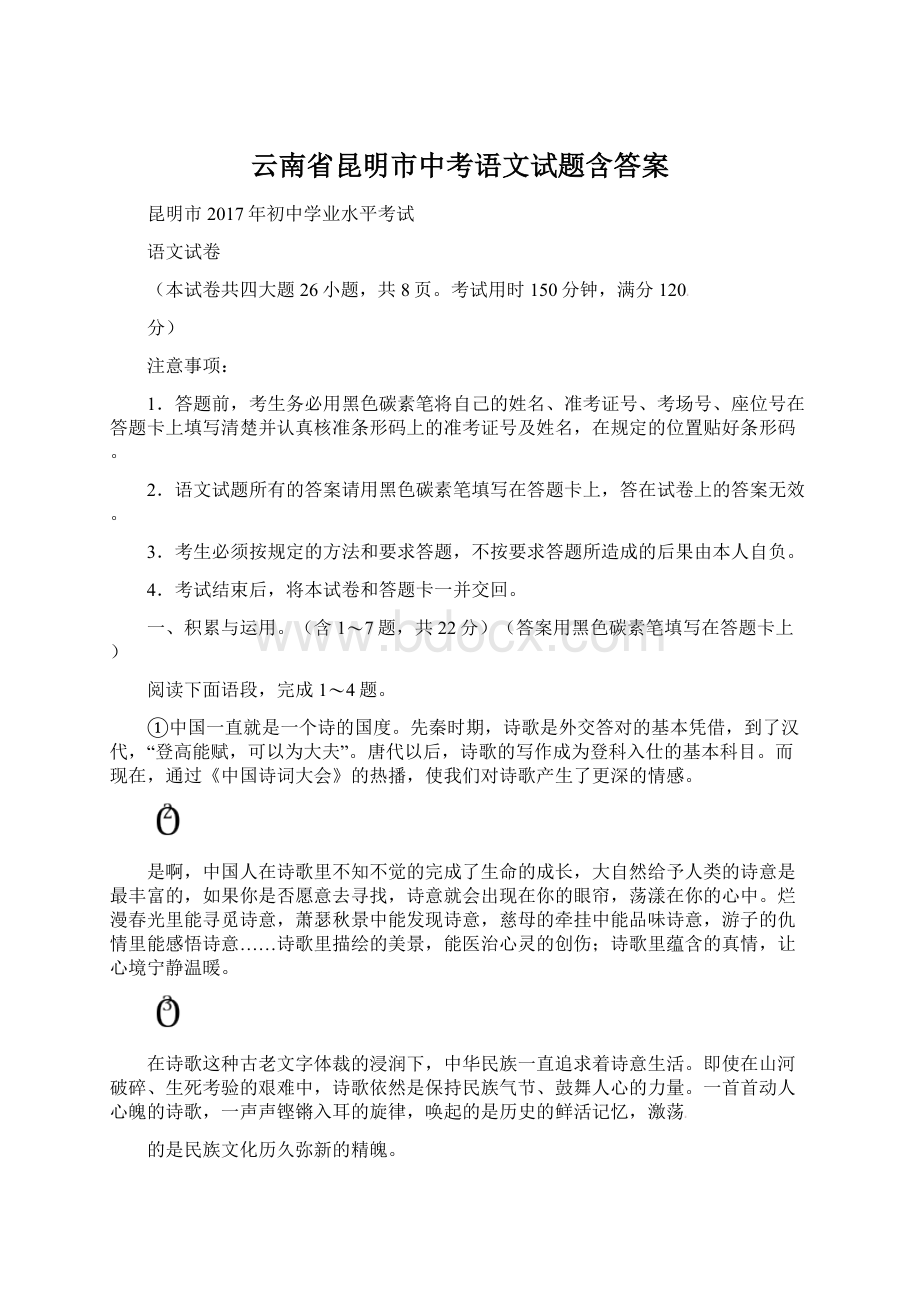 云南省昆明市中考语文试题含答案.docx