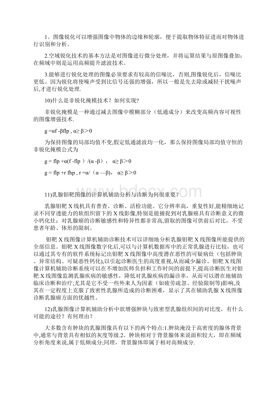 终极版医学图像处理问题.docx_第3页