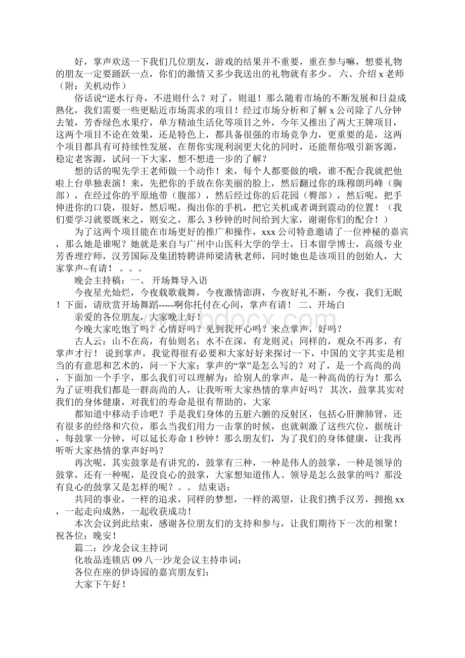 化妆品会议主持词.docx_第2页