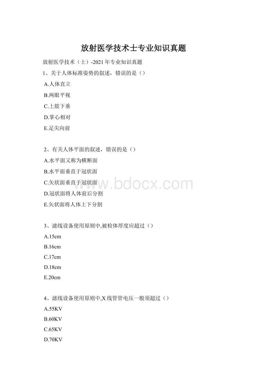 放射医学技术士专业知识真题.docx_第1页