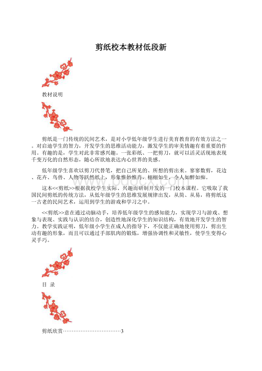 剪纸校本教材低段新.docx