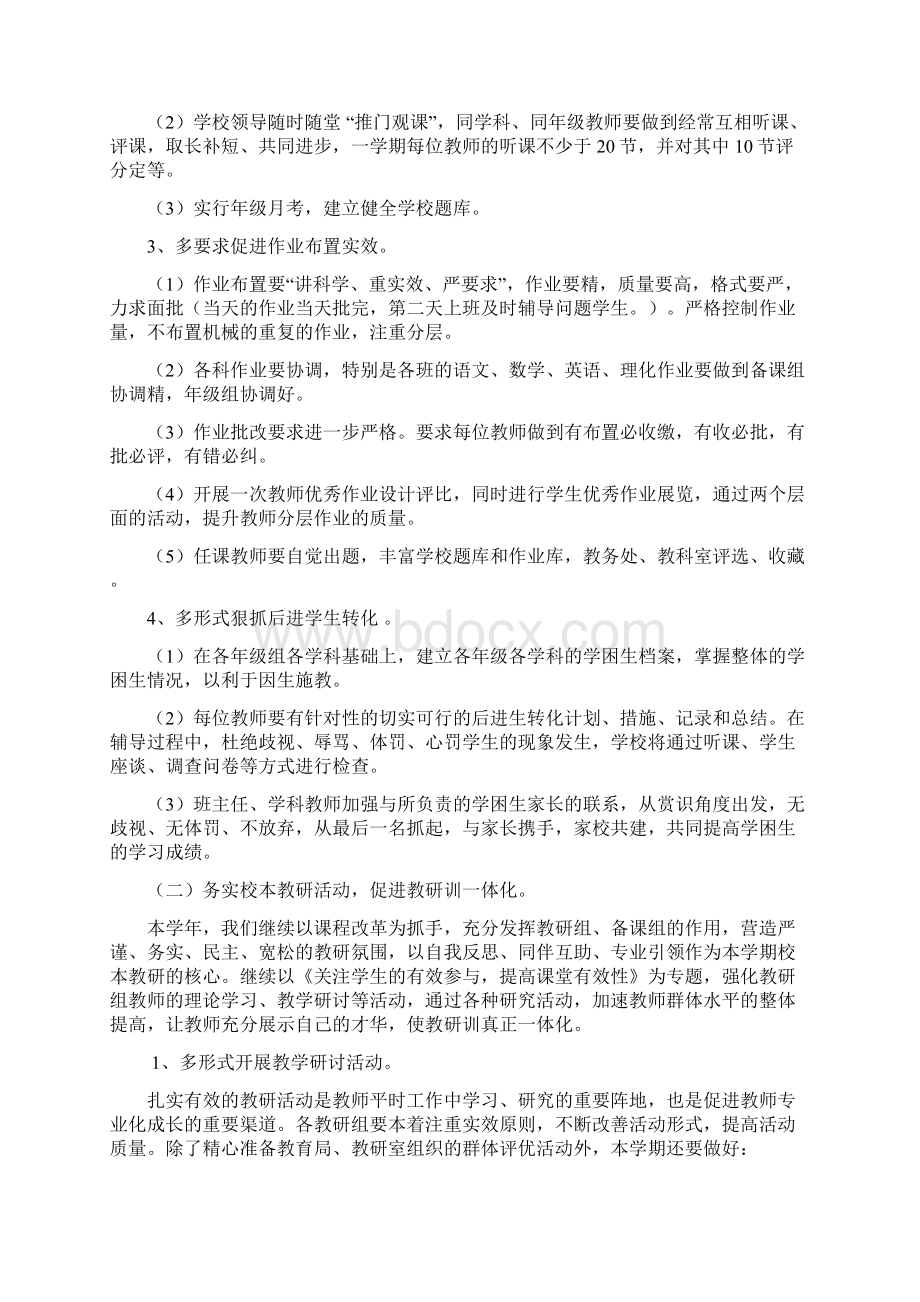 徐水县大王店初级中学第一学期教科研工作计划.docx_第3页