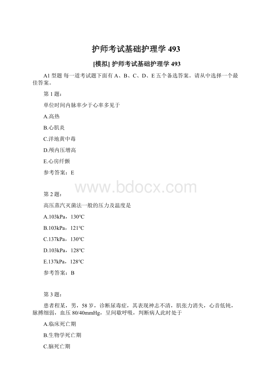 护师考试基础护理学493.docx