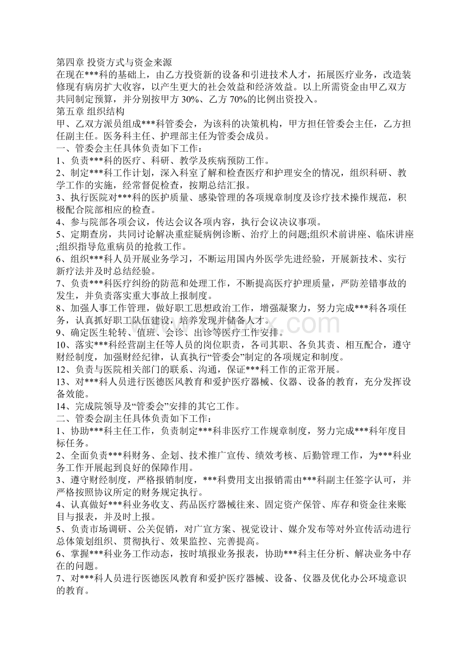 医疗设备合作协议官方版.docx_第2页