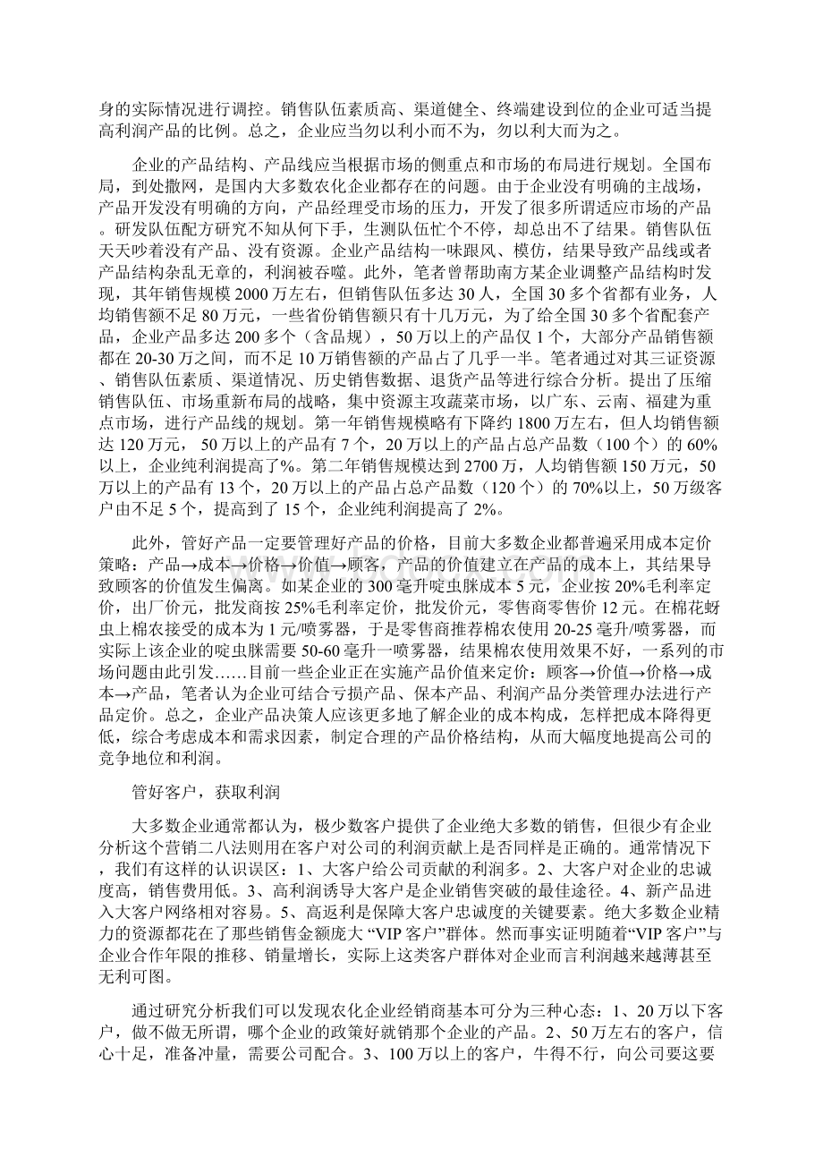 农化行业危机情况下生财之道.docx_第3页