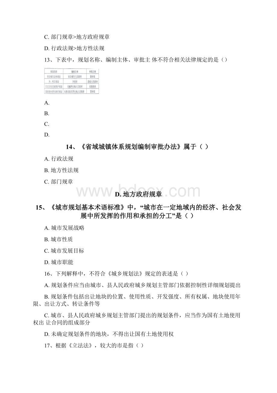 管理与法规真题回忆版.docx_第3页