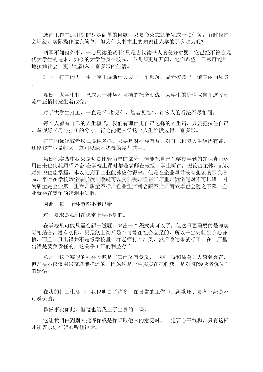 社会实践活动心得体会字.docx_第2页