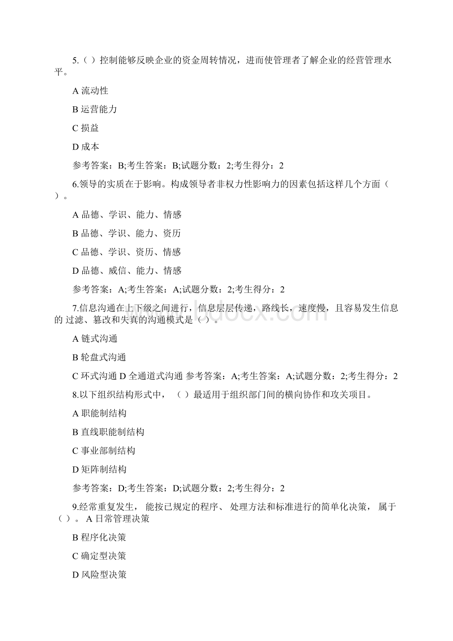 2877管理学基础.docx_第2页