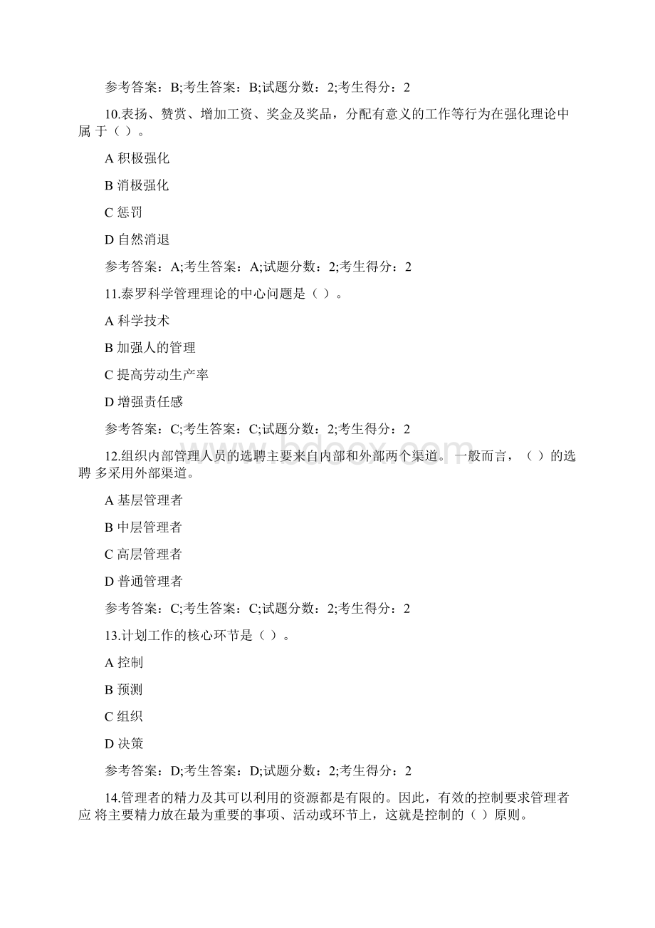 2877管理学基础.docx_第3页