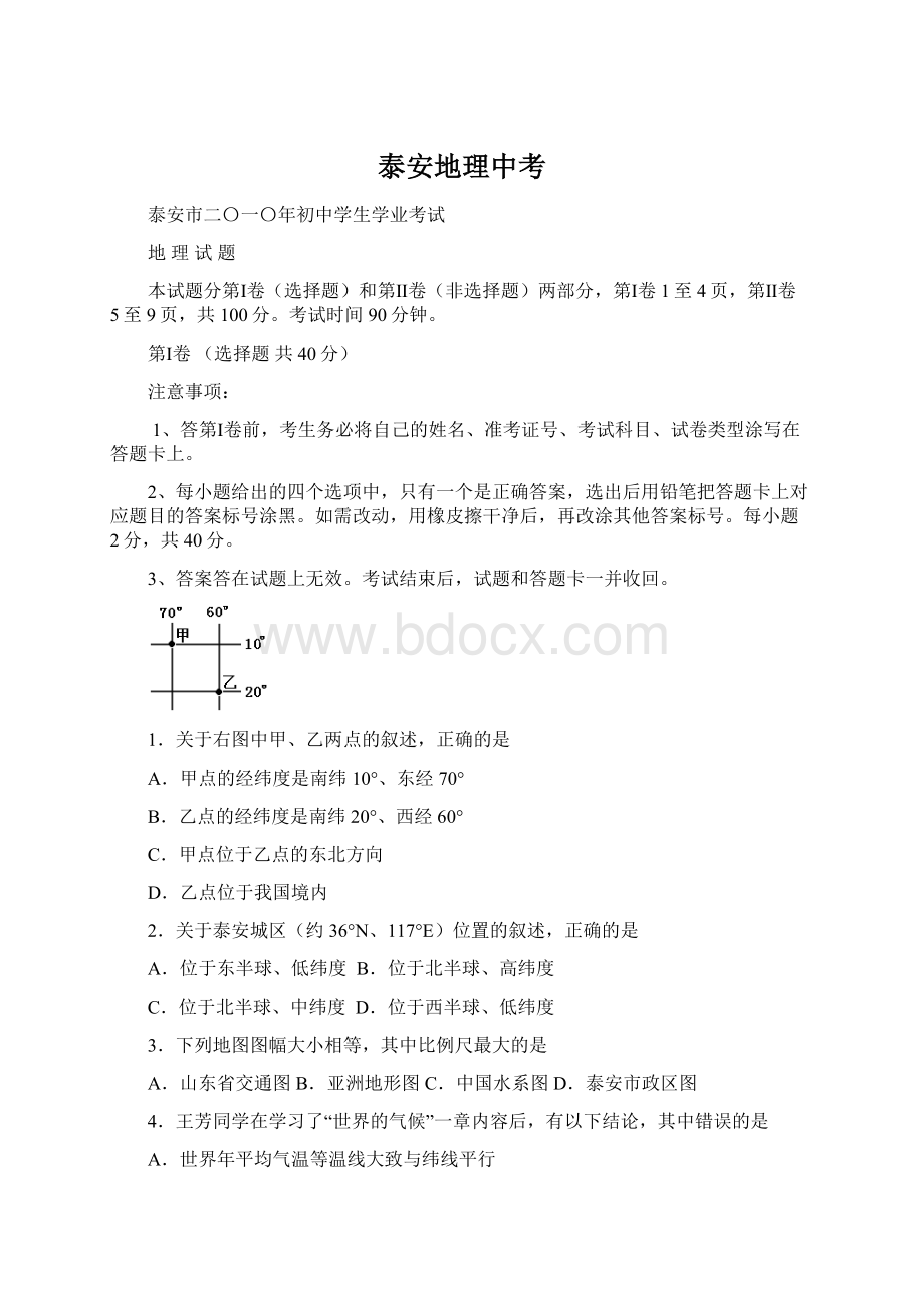 泰安地理中考.docx_第1页