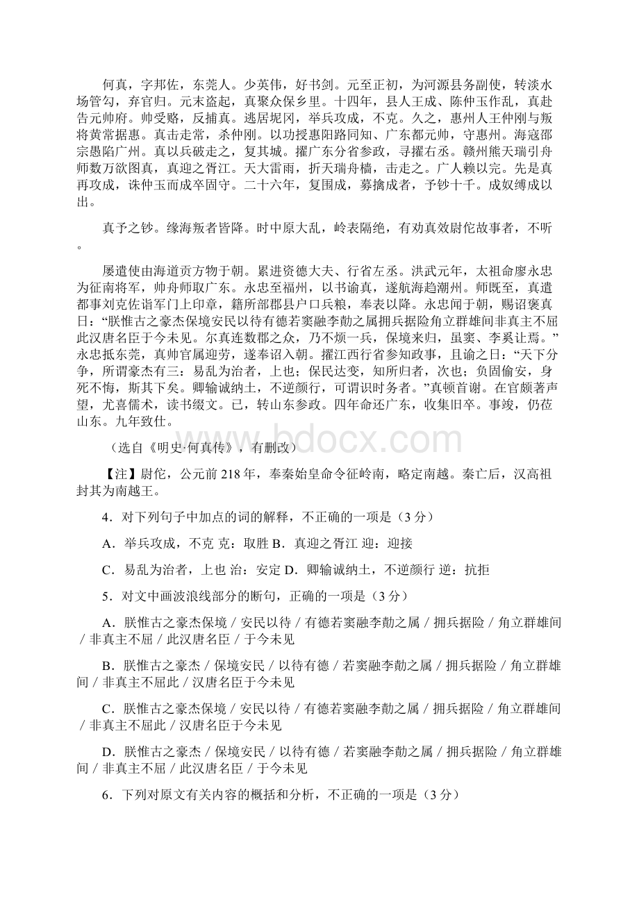 学年四川省乐山沫若中学高一下学期第一次月考期中语文试题.docx_第3页