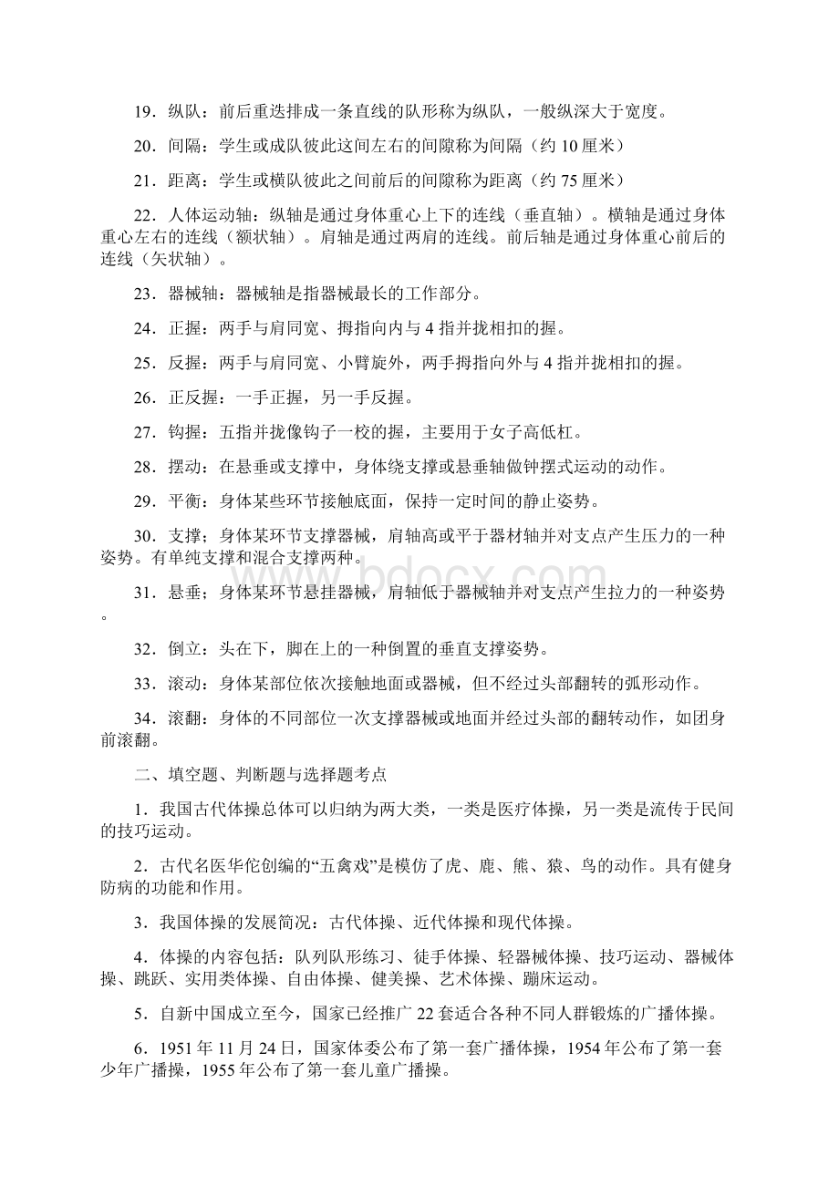 第19章 体操技术理论与竞赛规则考点.docx_第2页