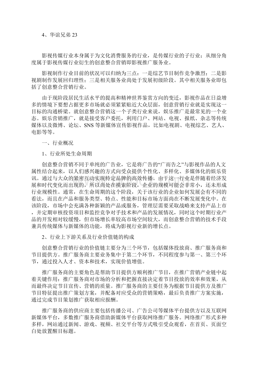 创意整合营销影视推广服务行业分析报告经典版.docx_第3页