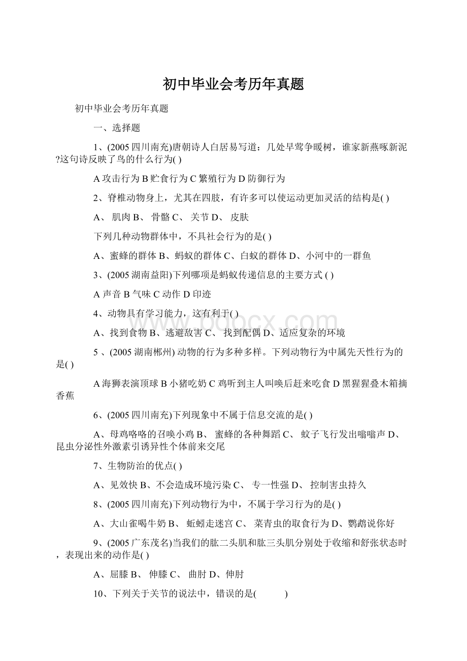 初中毕业会考历年真题.docx_第1页