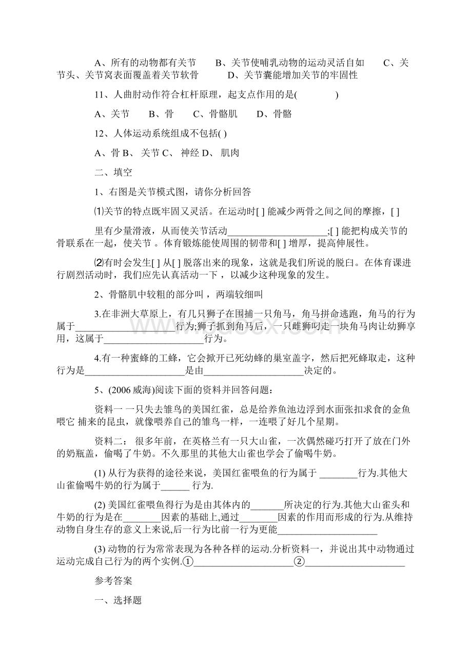 初中毕业会考历年真题.docx_第2页