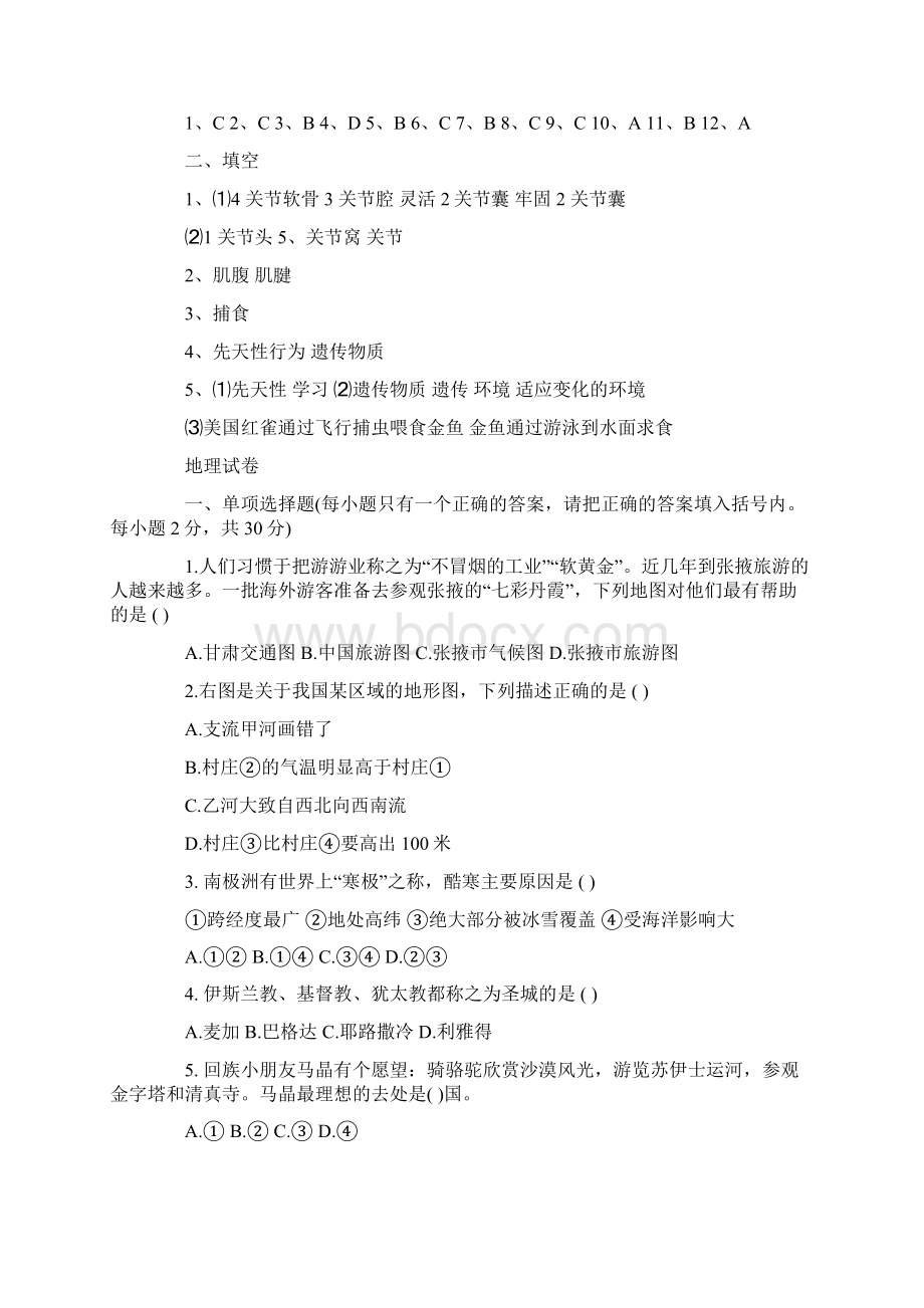 初中毕业会考历年真题.docx_第3页