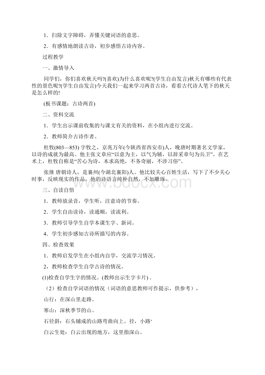 湘教版小学四年级语文上册全册教案副本.docx_第2页