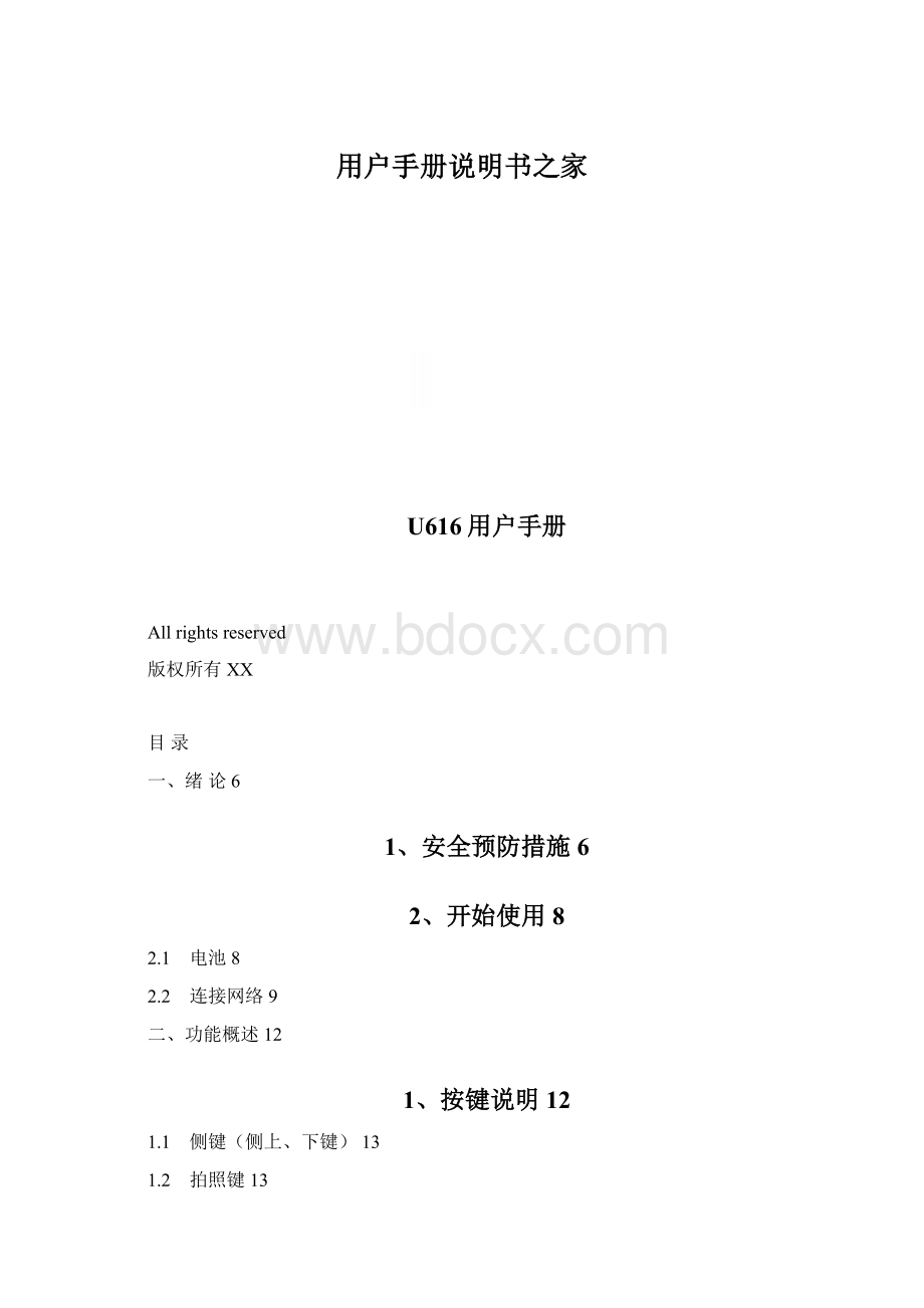 用户手册说明书之家.docx_第1页