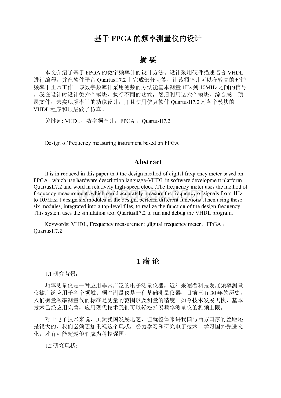 数字频率计 论文.docx_第2页