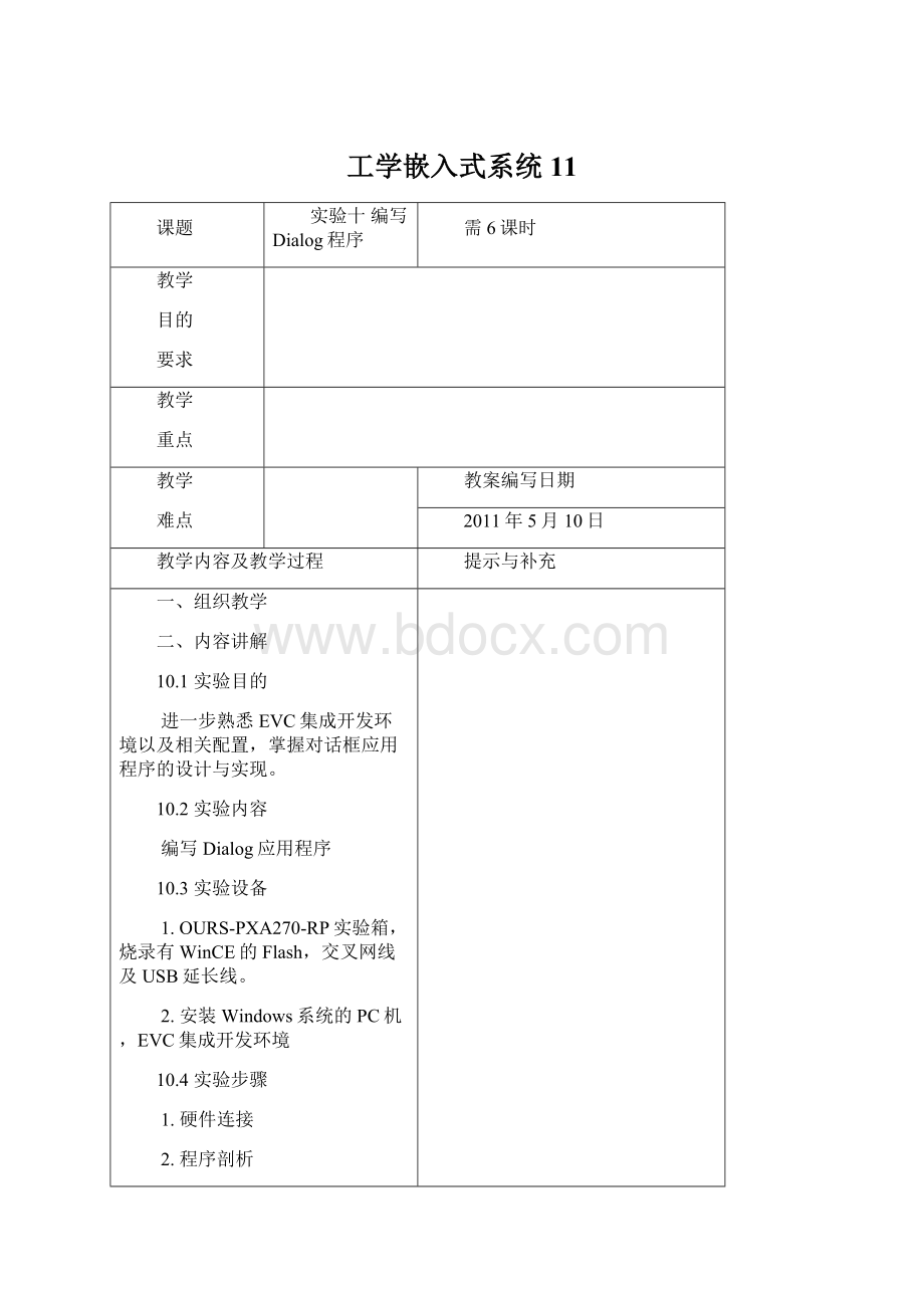 工学嵌入式系统11.docx_第1页