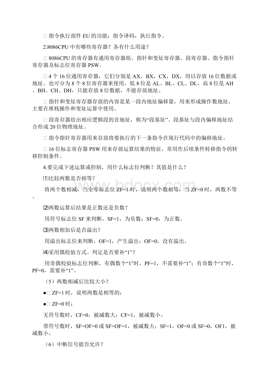 微机原理14答案.docx_第2页