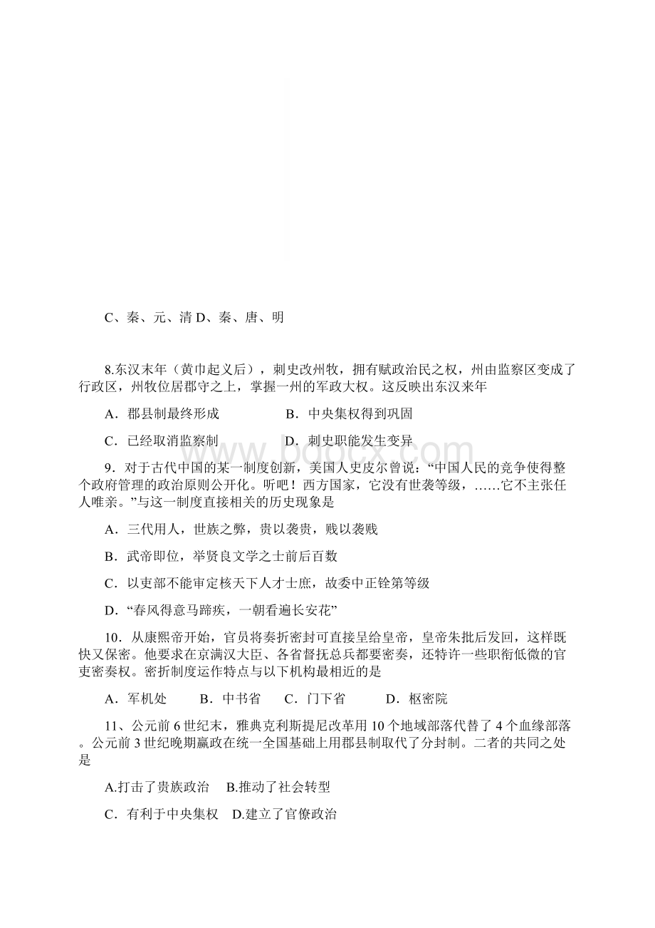 高一历史上学期期末考试试题9.docx_第3页