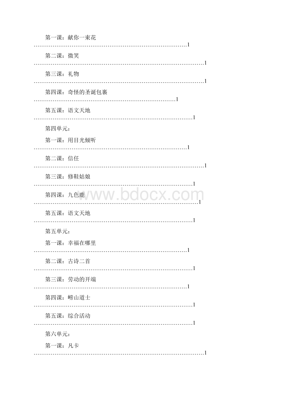 北师大版小学语文五年级下册第十册全册教案.docx_第2页