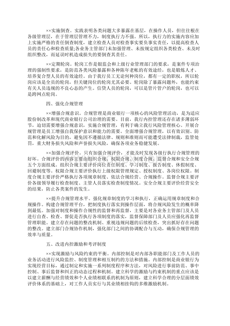 内控工作总结.docx_第3页