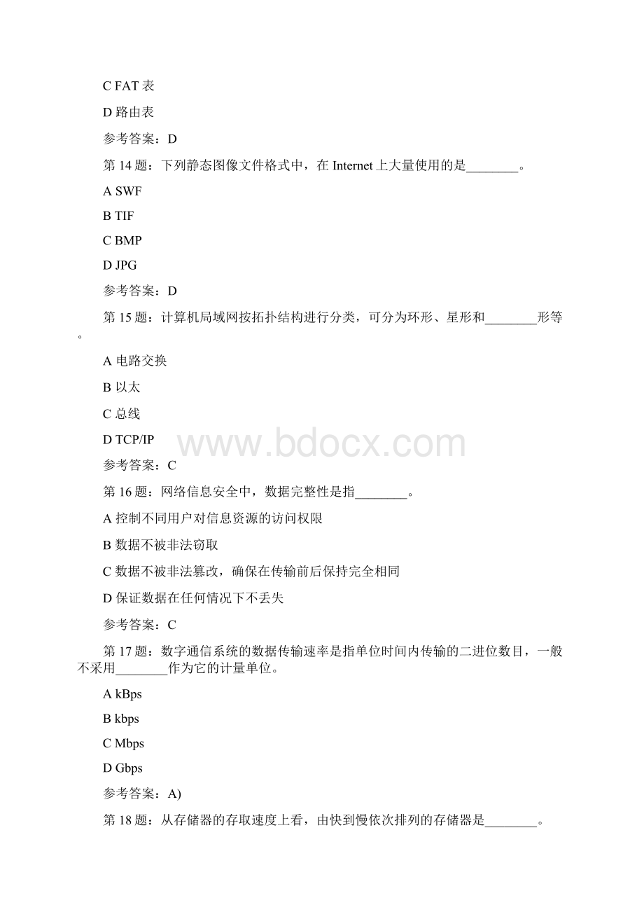 江苏省计算机一级考试试题.docx_第3页