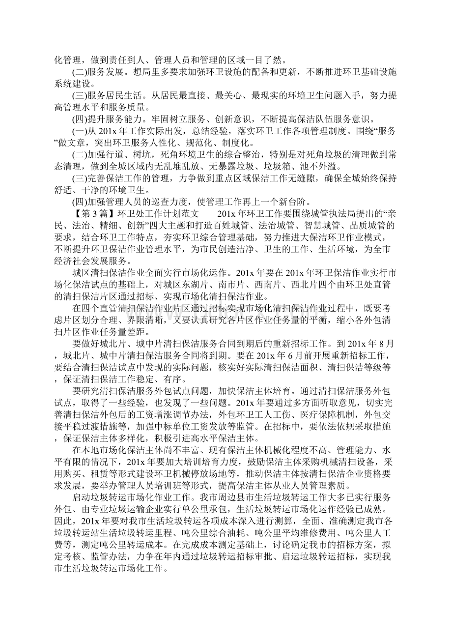 垃圾分类工作计划.docx_第2页