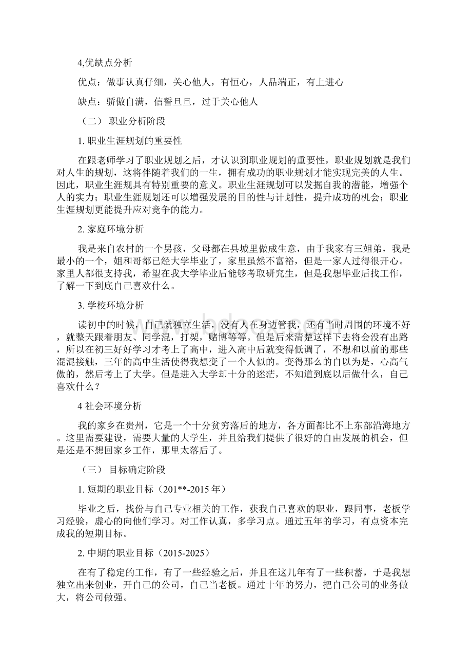 大学生职业生涯规划范文工作计划doc.docx_第2页