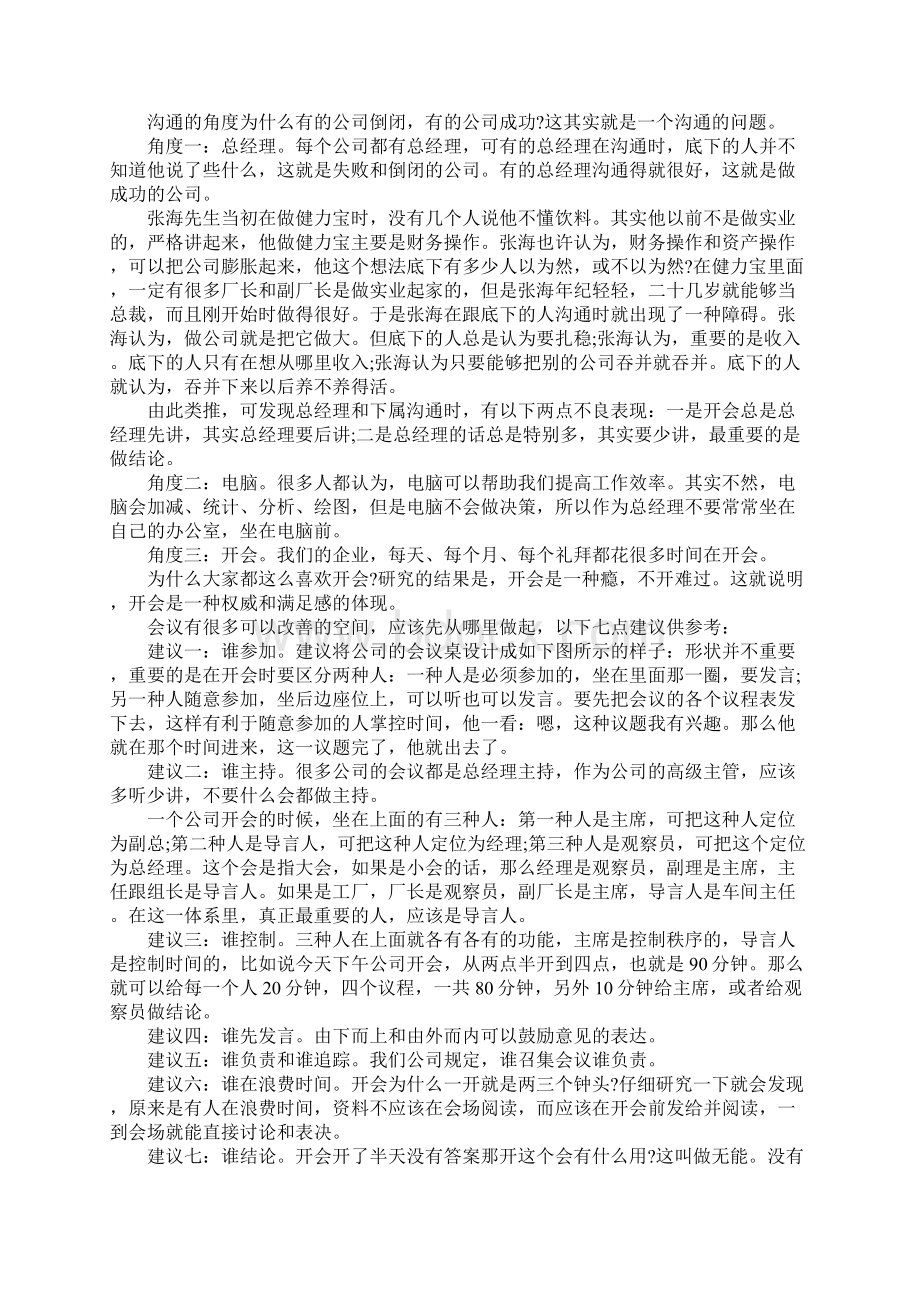 沟通技巧经典案例有一些你所意想不到的.docx_第3页