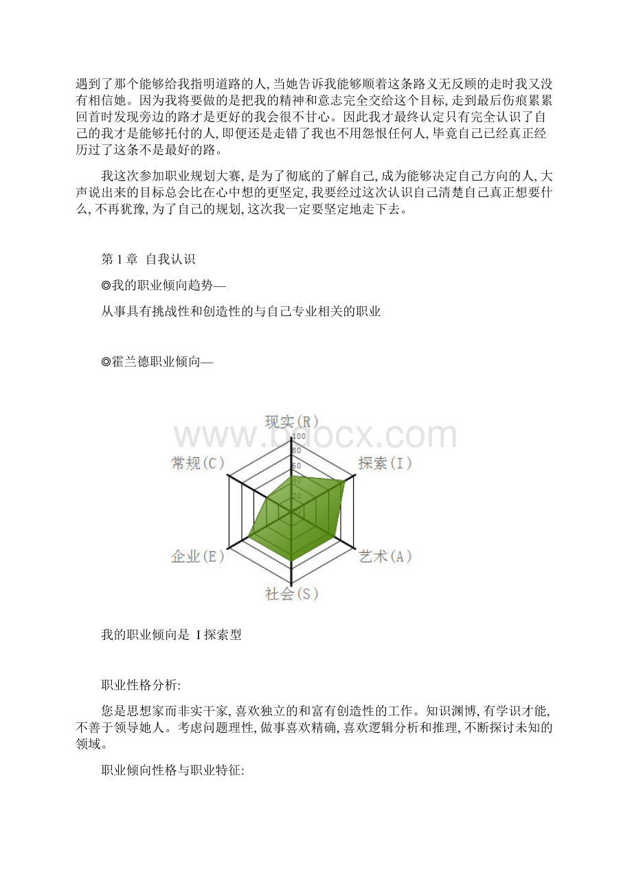 职业规划范例样本.docx_第3页