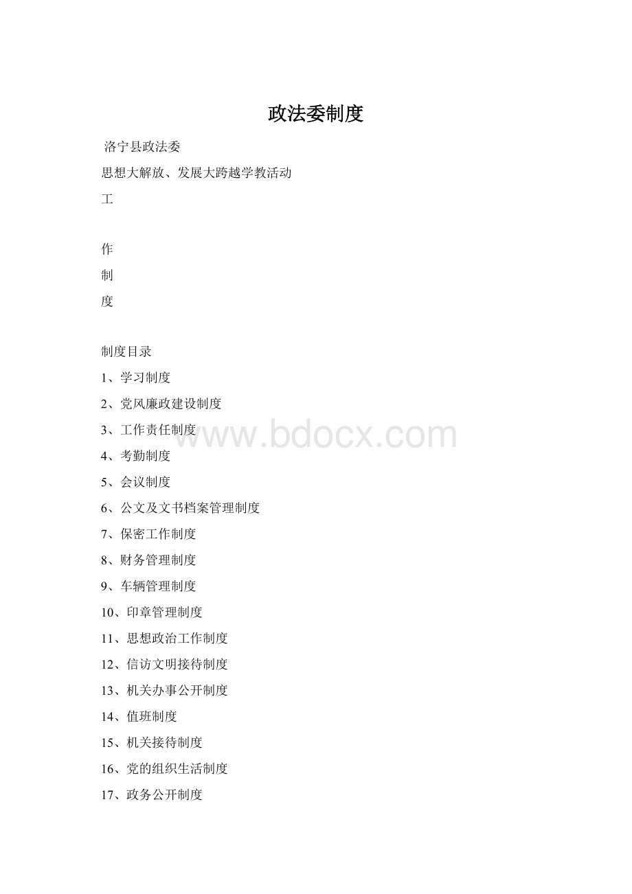 政法委制度.docx_第1页