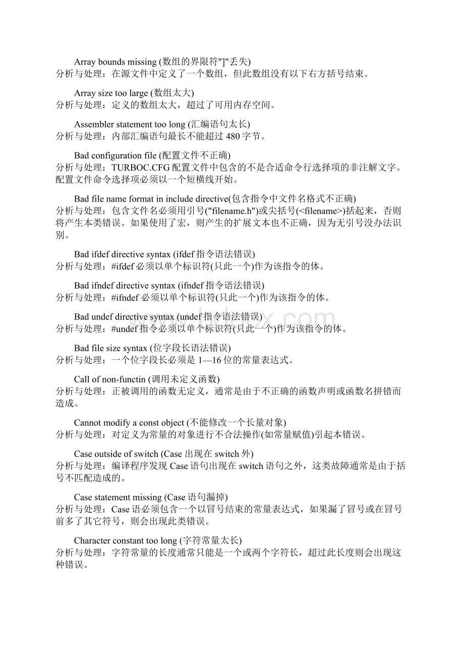 C语言错误种类总结.docx_第2页