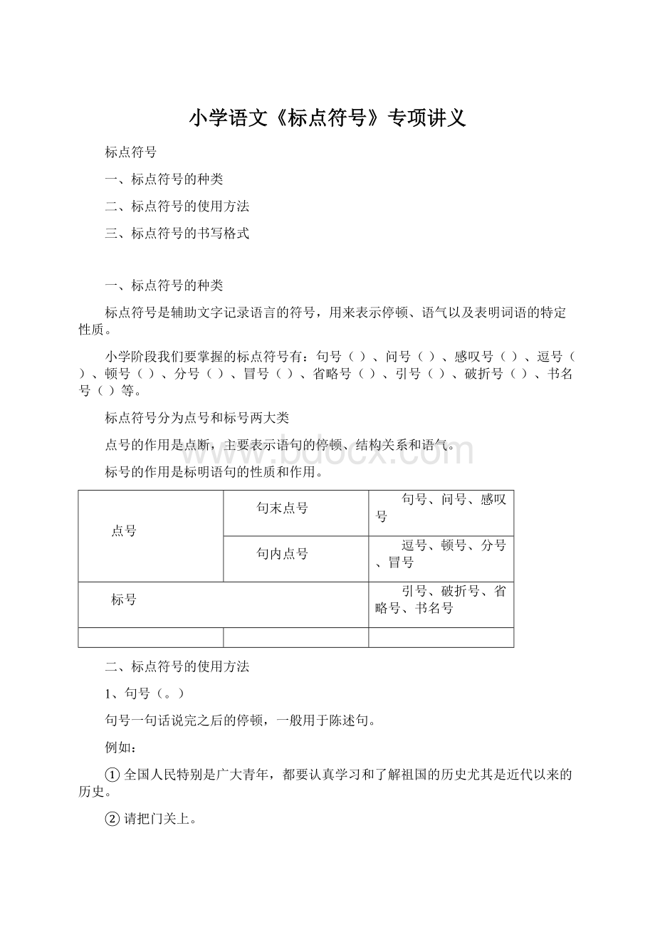 小学语文《标点符号》专项讲义.docx_第1页