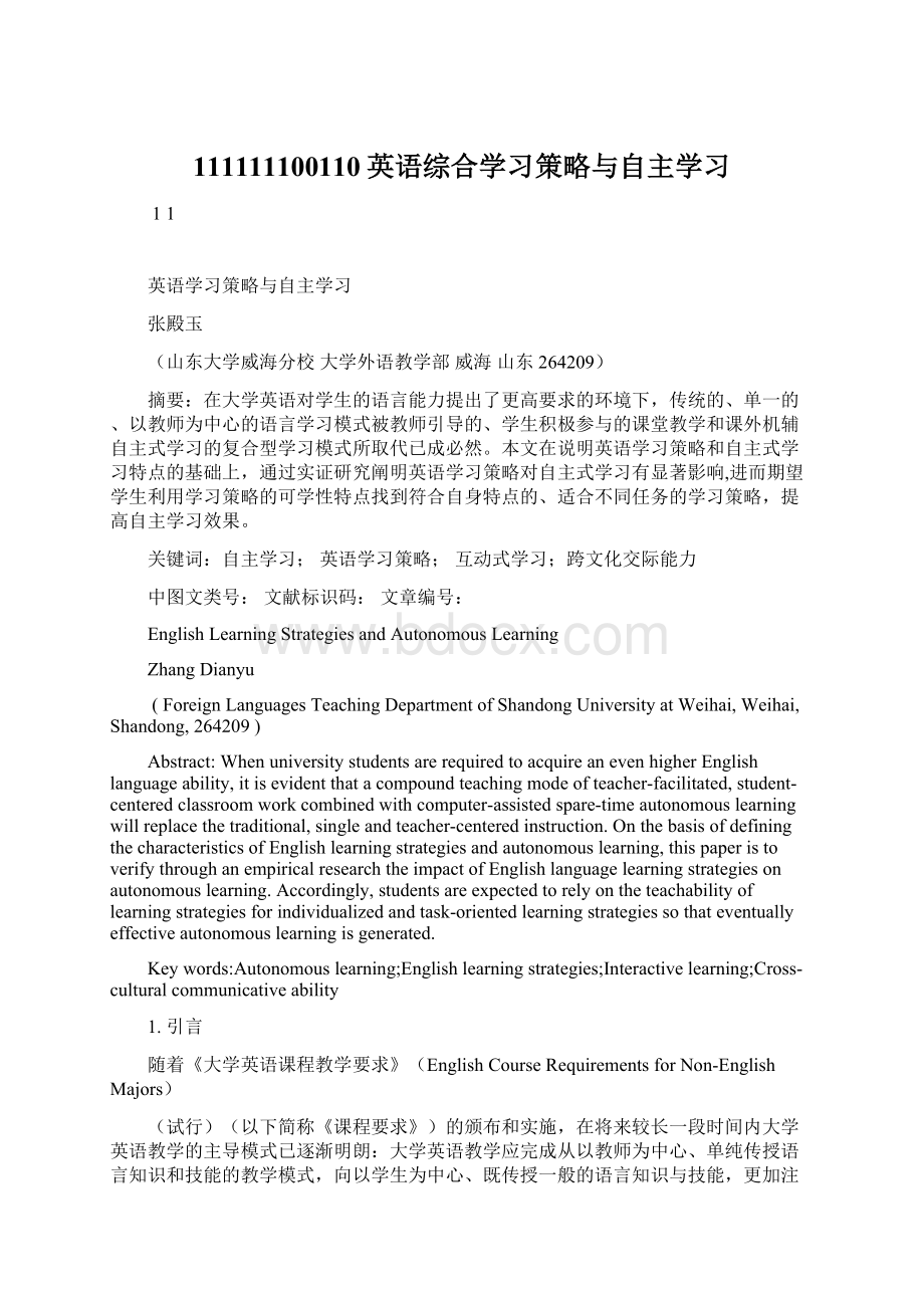 111111100110英语综合学习策略与自主学习.docx_第1页