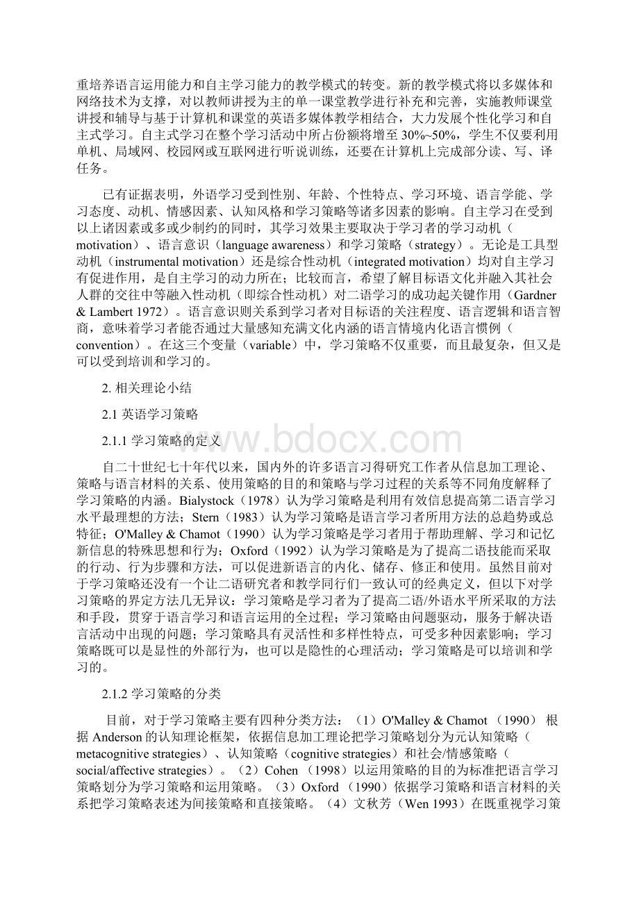 111111100110英语综合学习策略与自主学习.docx_第2页