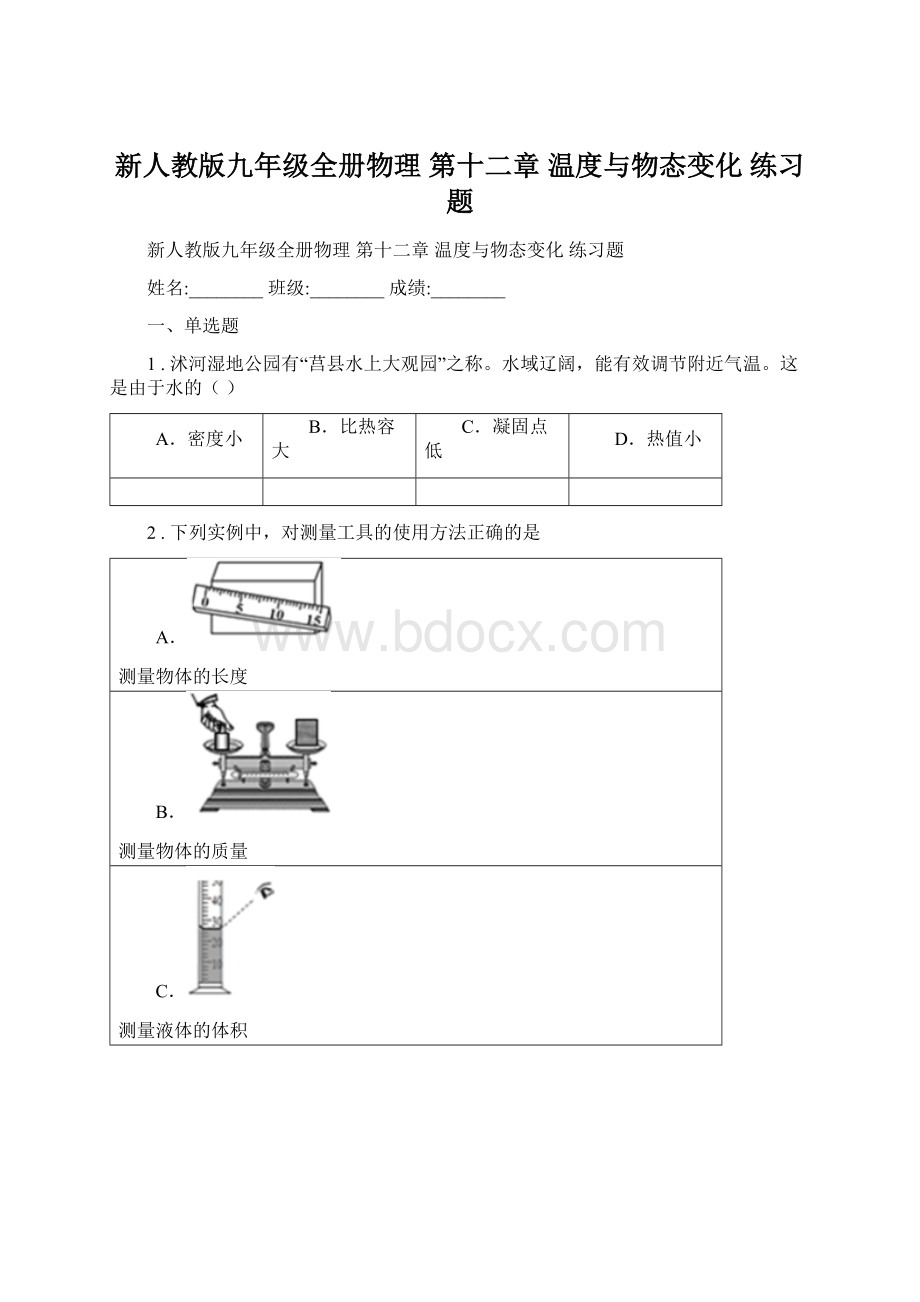 新人教版九年级全册物理 第十二章 温度与物态变化 练习题.docx_第1页