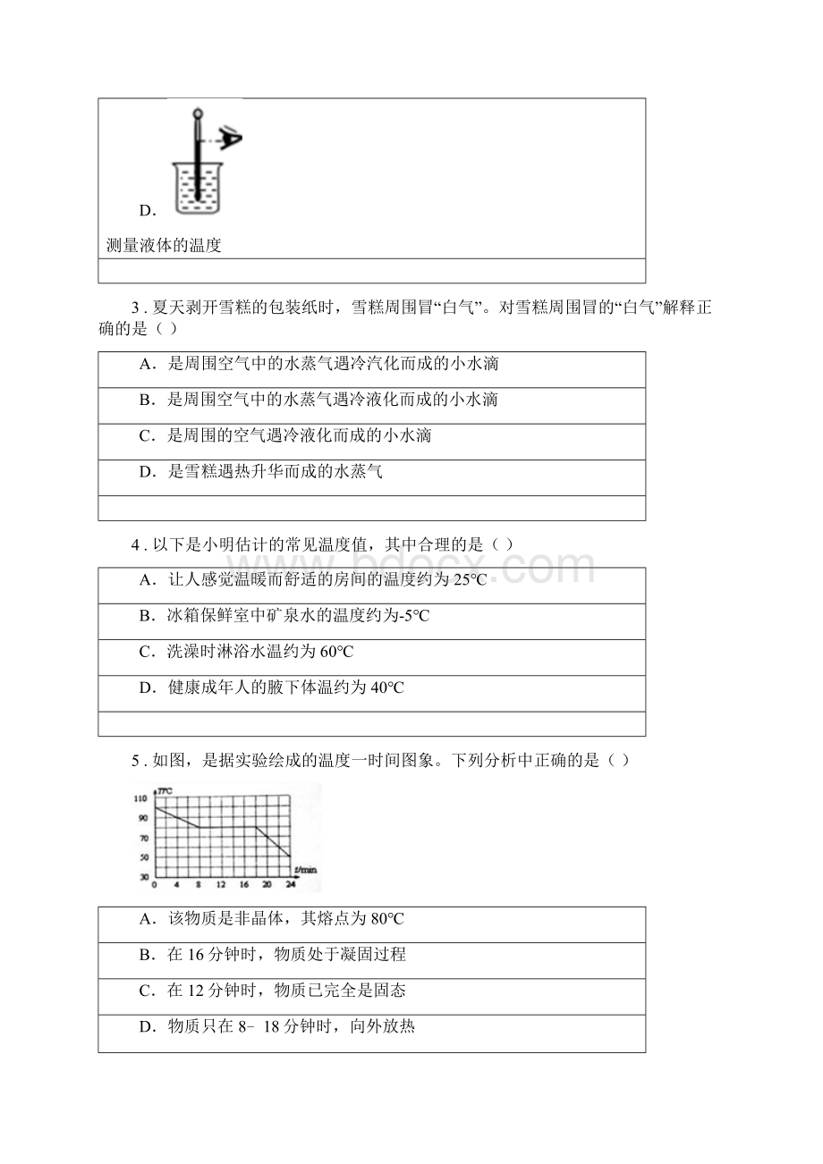 新人教版九年级全册物理 第十二章 温度与物态变化 练习题.docx_第2页