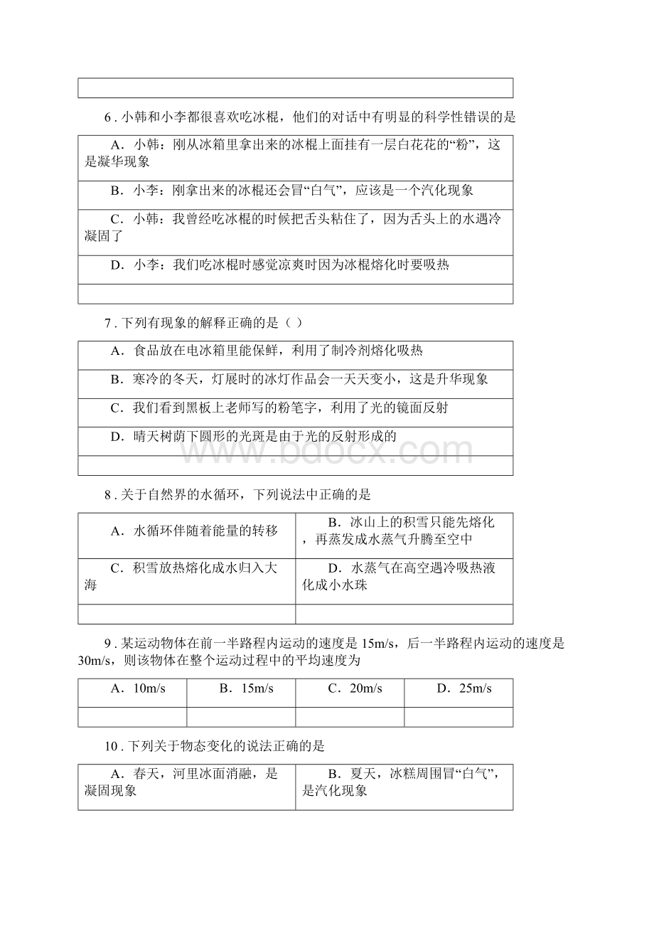 新人教版九年级全册物理 第十二章 温度与物态变化 练习题.docx_第3页