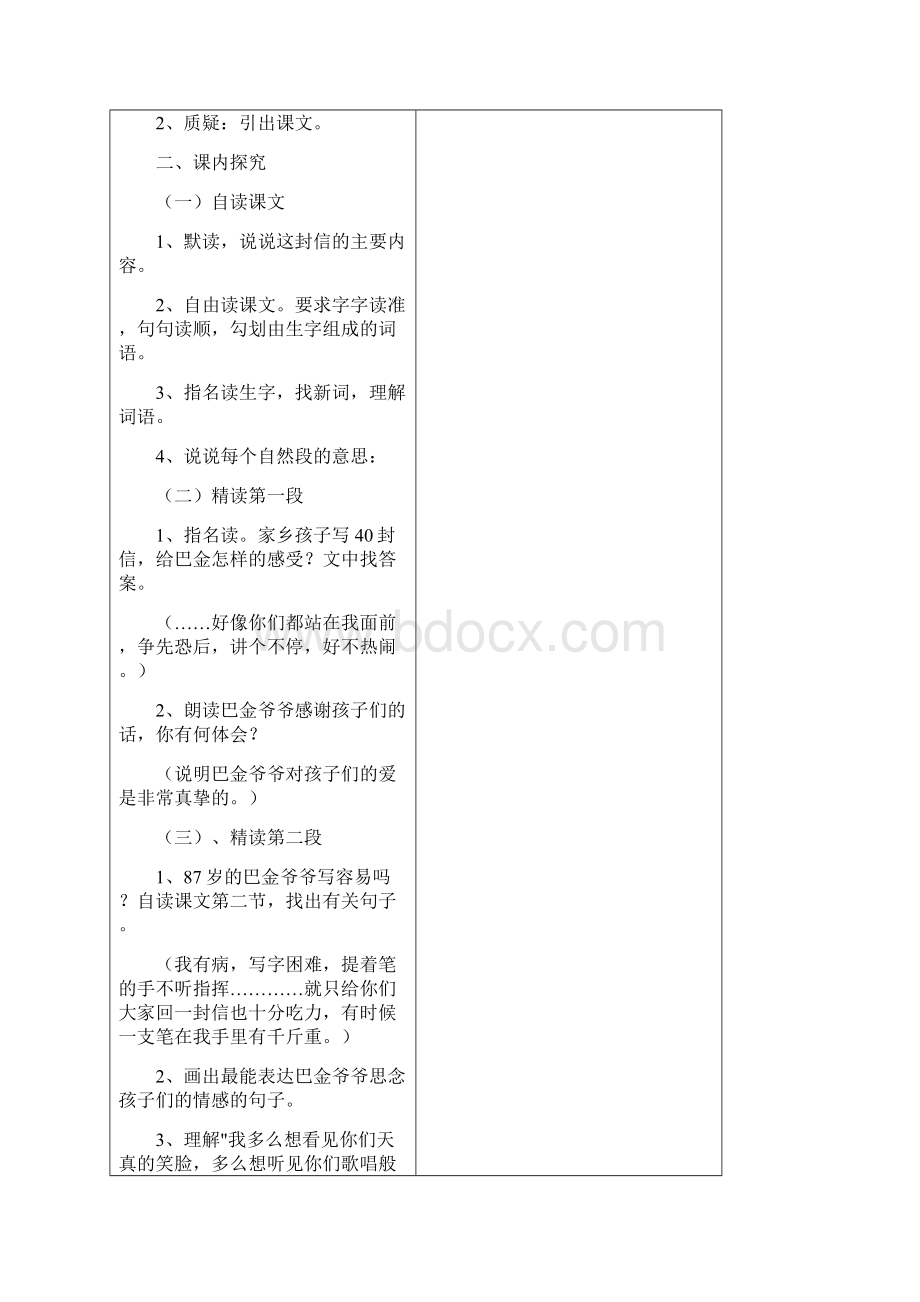 苏教版六年级上册语文教学设计第五单元.docx_第2页