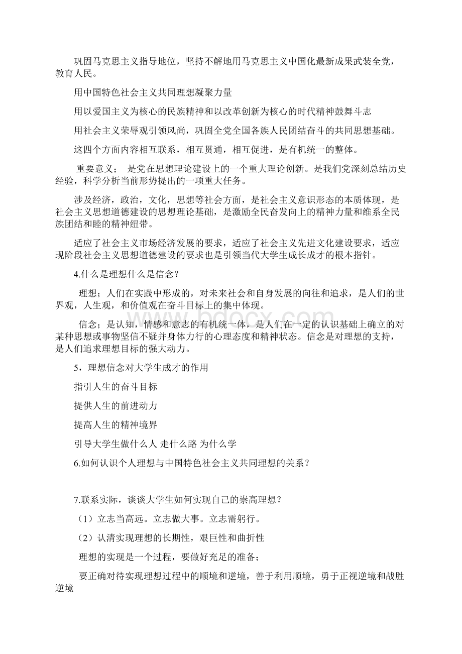 思想道德修养与法律基础期末试题及答案doc.docx_第2页